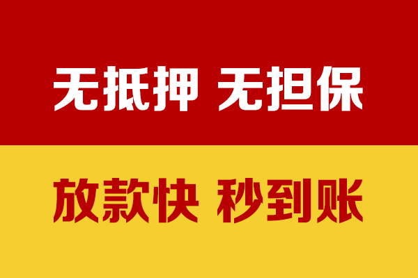 深圳无抵押私借短借