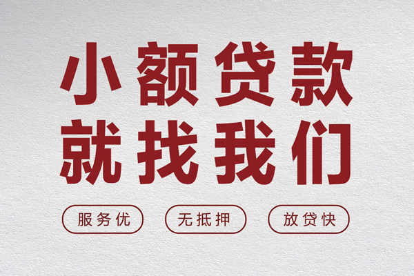 深圳无抵押民间贷款
