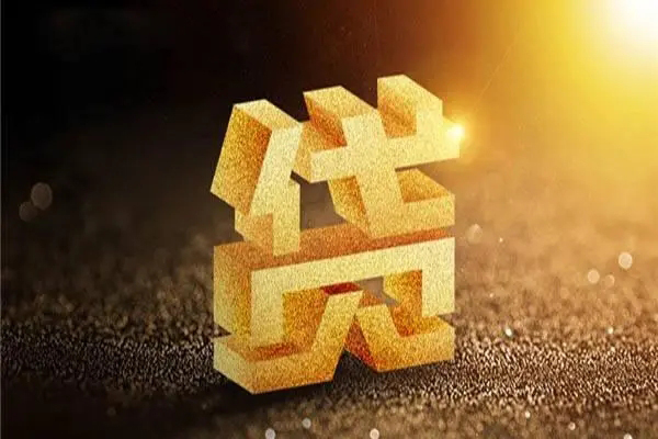 深圳无抵押信用贷款