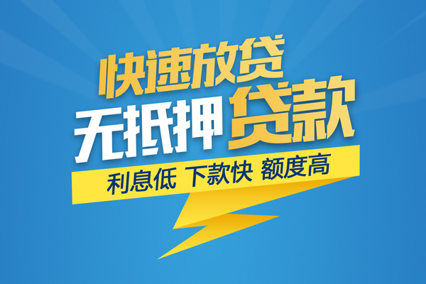 深圳无抵押小额短借